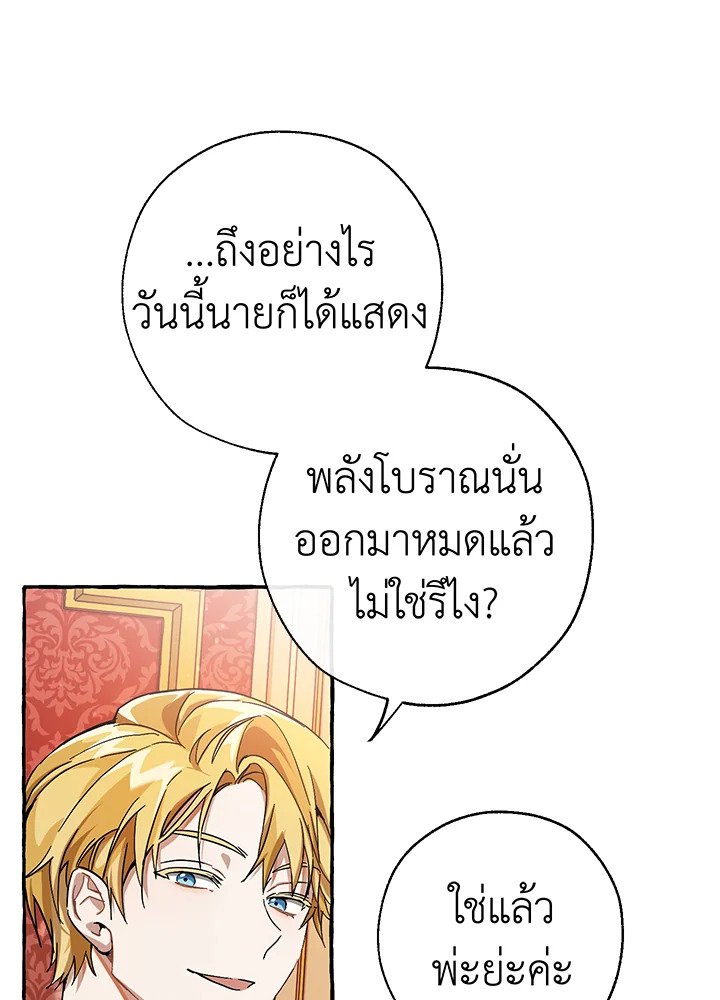 Trash of the Count’s Family คุณชายไม่เอาไหนแห่งตระกูลเคานต์ ตอนที่ 60 หน้า 29