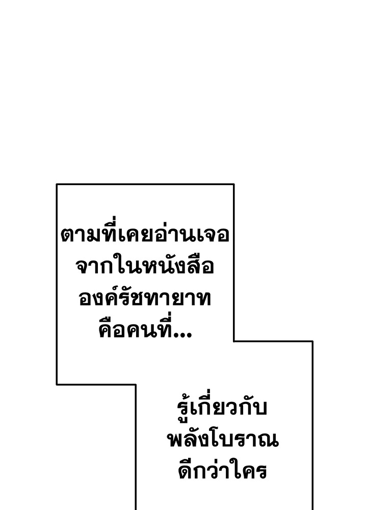 Trash of the Count’s Family คุณชายไม่เอาไหนแห่งตระกูลเคานต์ ตอนที่ 60 หน้า 31