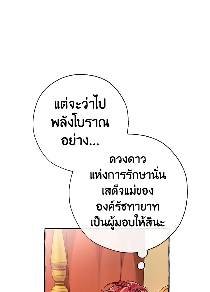 Trash of the Count’s Family คุณชายไม่เอาไหนแห่งตระกูลเคานต์ ตอนที่ 60 หน้า 33