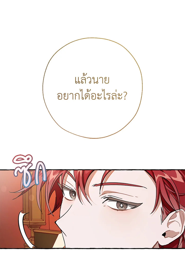 Trash of the Count’s Family คุณชายไม่เอาไหนแห่งตระกูลเคานต์ ตอนที่ 60 หน้า 35