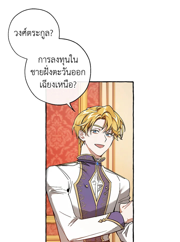 Trash of the Count’s Family คุณชายไม่เอาไหนแห่งตระกูลเคานต์ ตอนที่ 60 หน้า 36