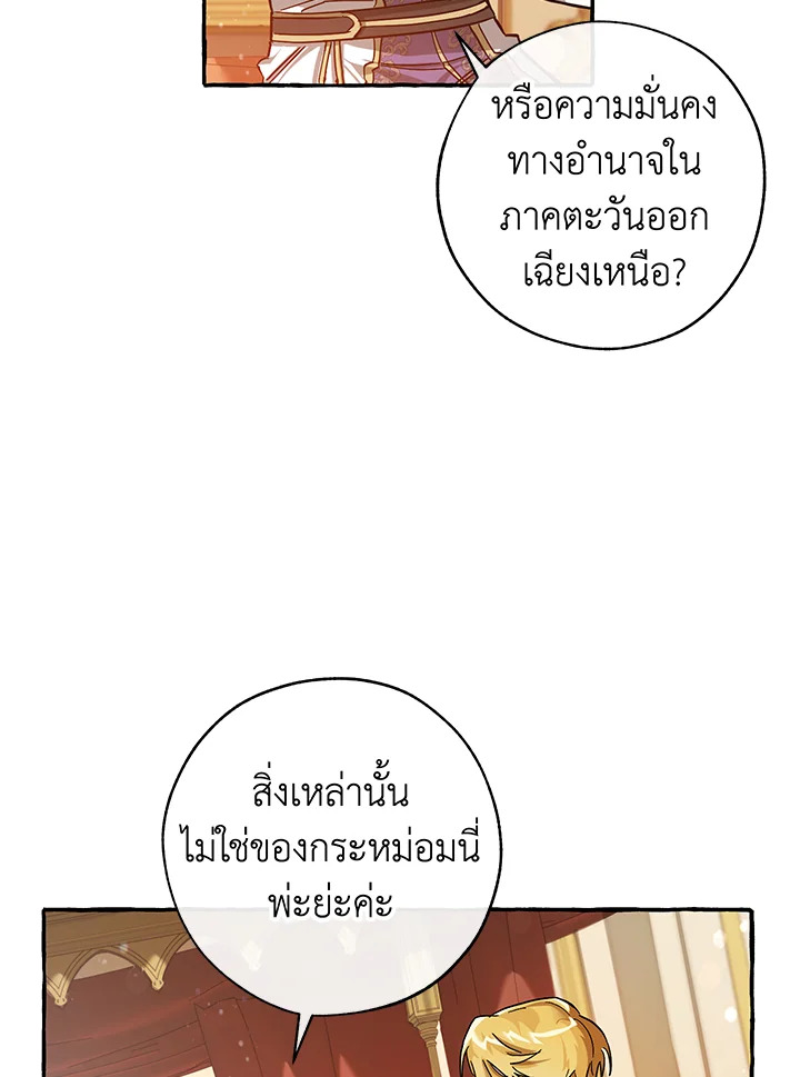 Trash of the Count’s Family คุณชายไม่เอาไหนแห่งตระกูลเคานต์ ตอนที่ 60 หน้า 37