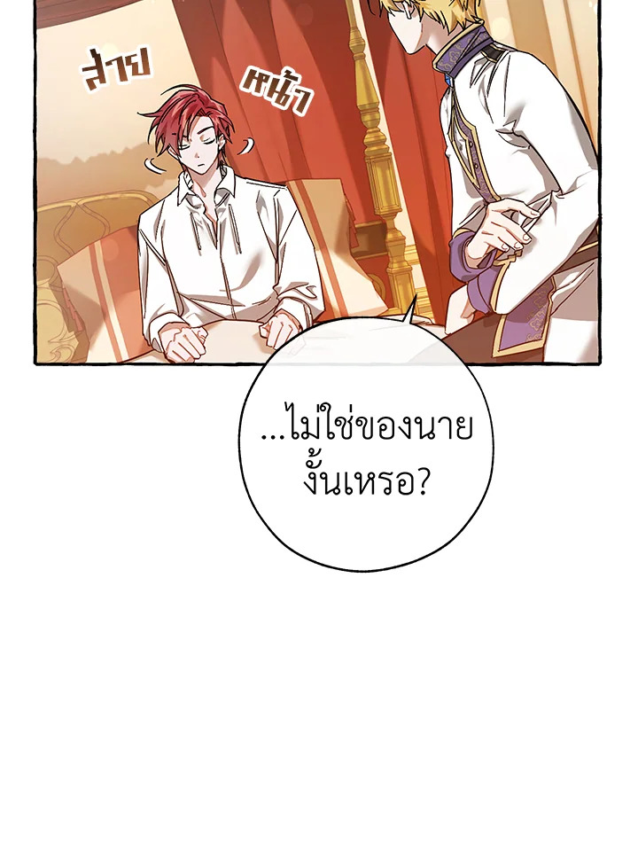 Trash of the Count’s Family คุณชายไม่เอาไหนแห่งตระกูลเคานต์ ตอนที่ 60 หน้า 38