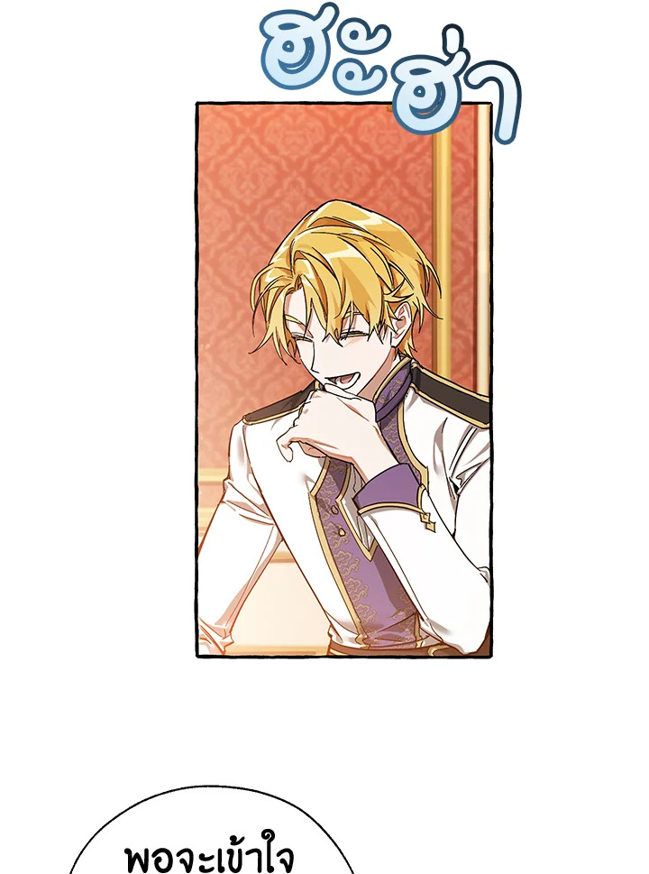 Trash of the Count’s Family คุณชายไม่เอาไหนแห่งตระกูลเคานต์ ตอนที่ 60 หน้า 42