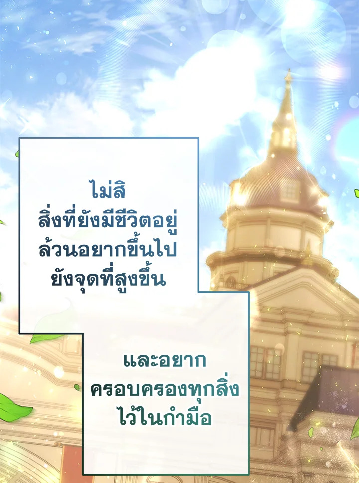 Trash of the Count’s Family คุณชายไม่เอาไหนแห่งตระกูลเคานต์ ตอนที่ 60 หน้า 45