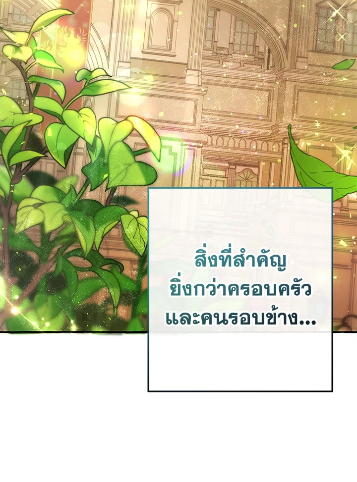 Trash of the Count’s Family คุณชายไม่เอาไหนแห่งตระกูลเคานต์ ตอนที่ 60 หน้า 46