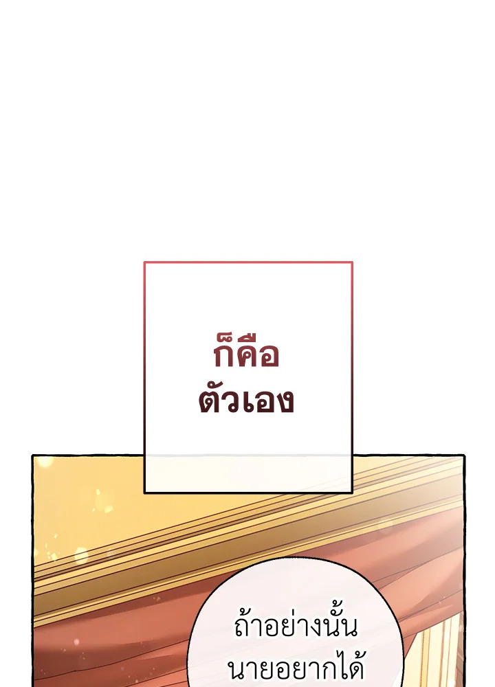 Trash of the Count’s Family คุณชายไม่เอาไหนแห่งตระกูลเคานต์ ตอนที่ 60 หน้า 47