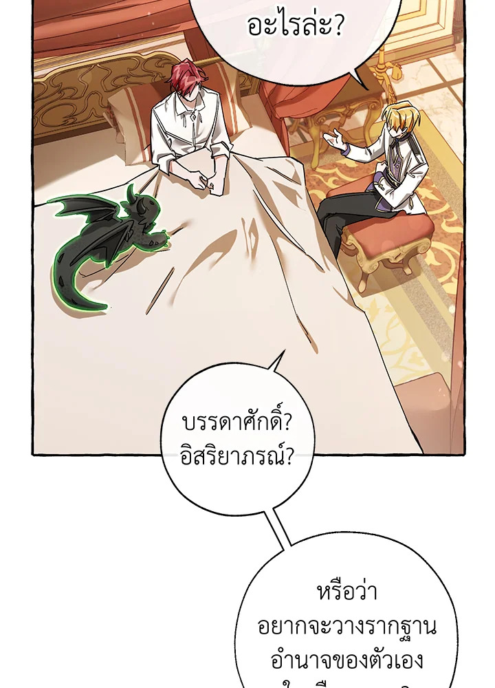 Trash of the Count’s Family คุณชายไม่เอาไหนแห่งตระกูลเคานต์ ตอนที่ 60 หน้า 48