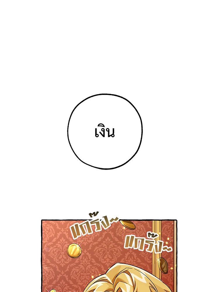 Trash of the Count’s Family คุณชายไม่เอาไหนแห่งตระกูลเคานต์ ตอนที่ 60 หน้า 50