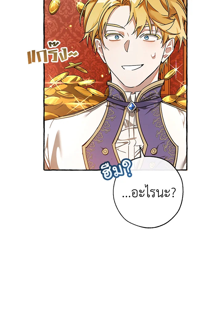 Trash of the Count’s Family คุณชายไม่เอาไหนแห่งตระกูลเคานต์ ตอนที่ 60 หน้า 51