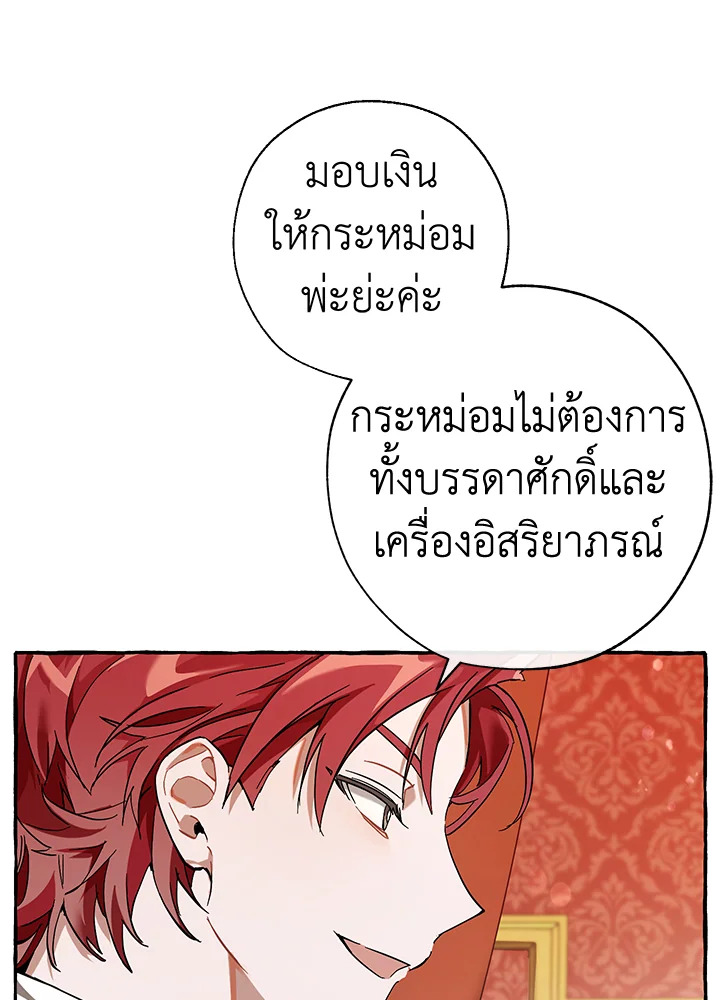 Trash of the Count’s Family คุณชายไม่เอาไหนแห่งตระกูลเคานต์ ตอนที่ 60 หน้า 52
