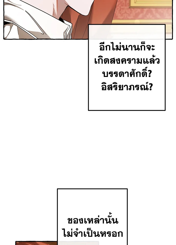 Trash of the Count’s Family คุณชายไม่เอาไหนแห่งตระกูลเคานต์ ตอนที่ 60 หน้า 53