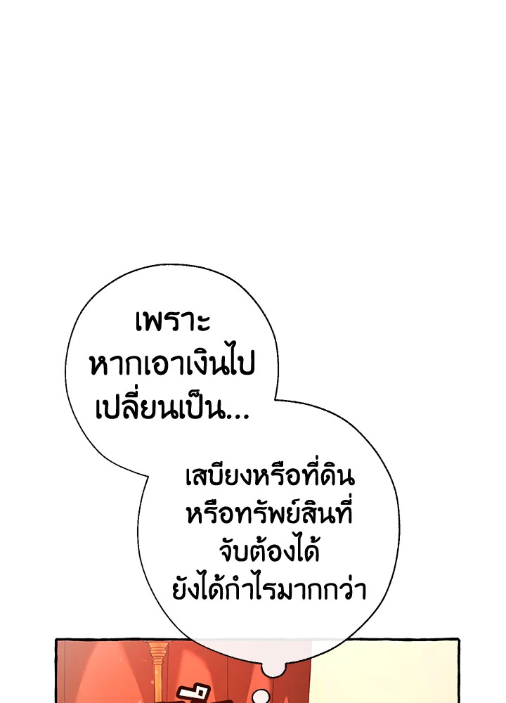 Trash of the Count’s Family คุณชายไม่เอาไหนแห่งตระกูลเคานต์ ตอนที่ 60 หน้า 55