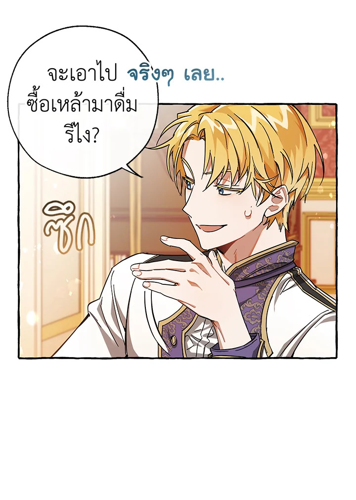 Trash of the Count’s Family คุณชายไม่เอาไหนแห่งตระกูลเคานต์ ตอนที่ 60 หน้า 59
