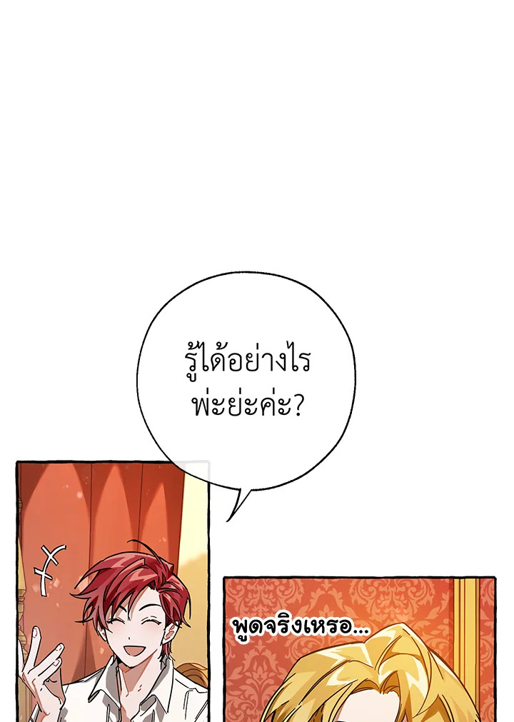 Trash of the Count’s Family คุณชายไม่เอาไหนแห่งตระกูลเคานต์ ตอนที่ 60 หน้า 60