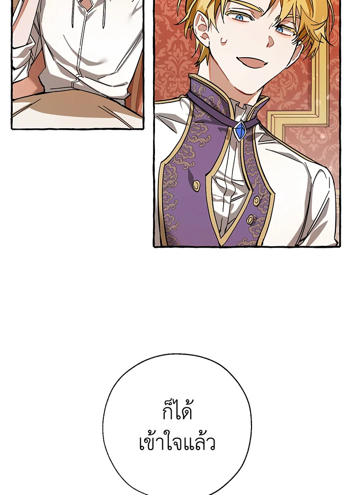 Trash of the Count’s Family คุณชายไม่เอาไหนแห่งตระกูลเคานต์ ตอนที่ 60 หน้า 61