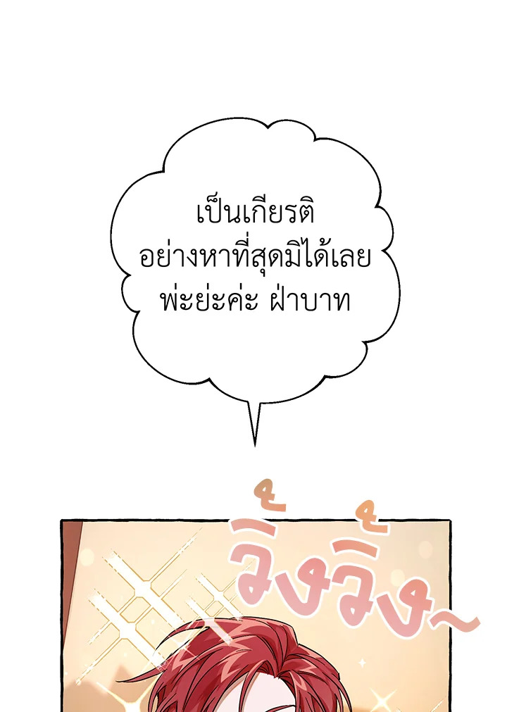 Trash of the Count’s Family คุณชายไม่เอาไหนแห่งตระกูลเคานต์ ตอนที่ 60 หน้า 65