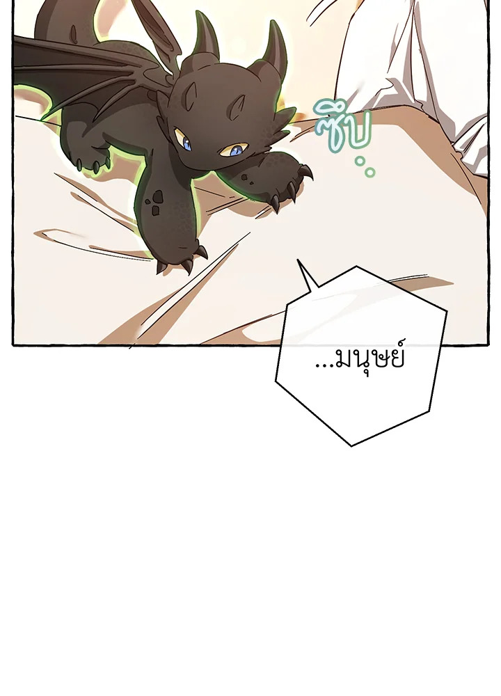 Trash of the Count’s Family คุณชายไม่เอาไหนแห่งตระกูลเคานต์ ตอนที่ 60 หน้า 71