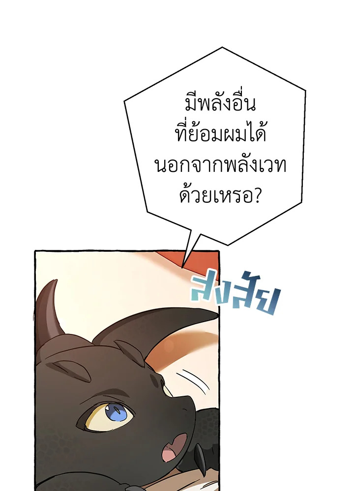Trash of the Count’s Family คุณชายไม่เอาไหนแห่งตระกูลเคานต์ ตอนที่ 60 หน้า 72