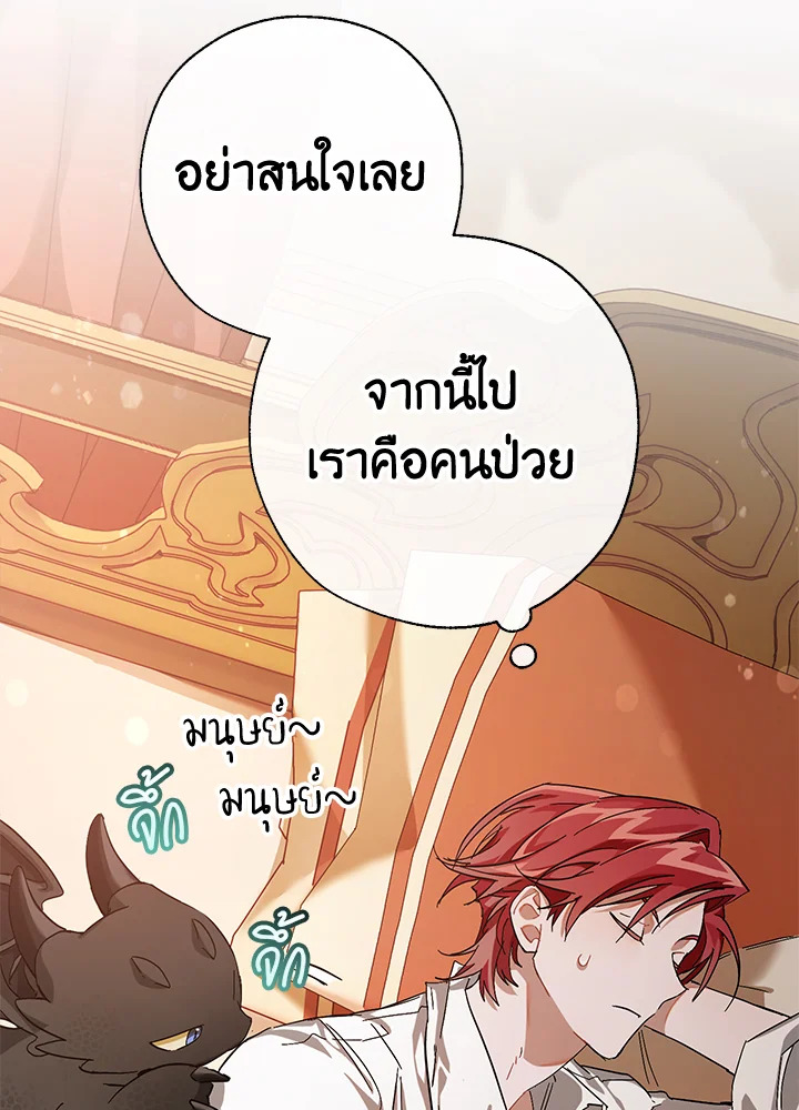 Trash of the Count’s Family คุณชายไม่เอาไหนแห่งตระกูลเคานต์ ตอนที่ 60 หน้า 76