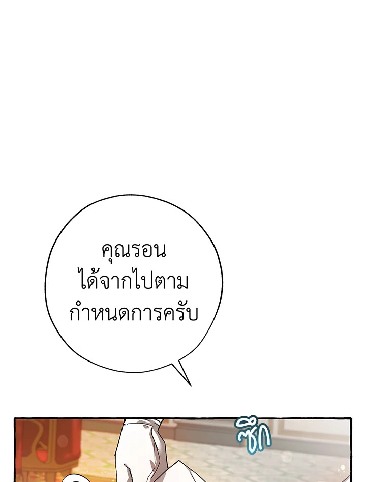 Trash of the Count’s Family คุณชายไม่เอาไหนแห่งตระกูลเคานต์ ตอนที่ 60 หน้า 82