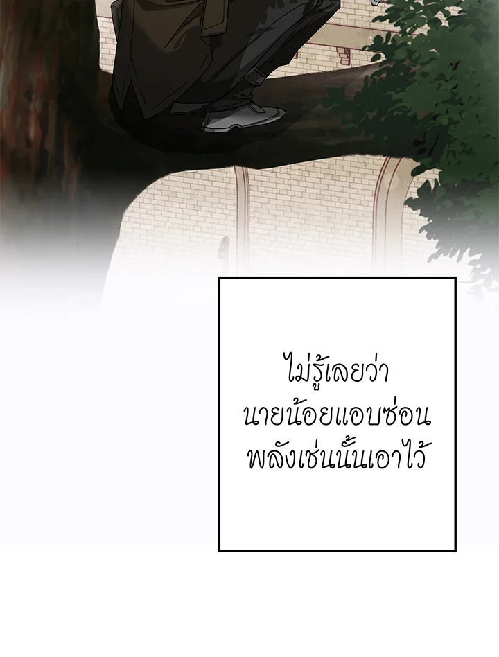 Trash of the Count’s Family คุณชายไม่เอาไหนแห่งตระกูลเคานต์ ตอนที่ 60 หน้า 88