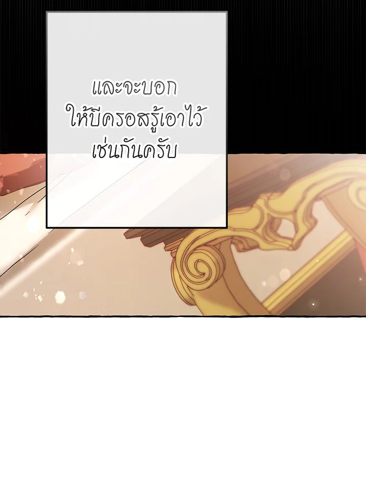 Trash of the Count’s Family คุณชายไม่เอาไหนแห่งตระกูลเคานต์ ตอนที่ 60 หน้า 91