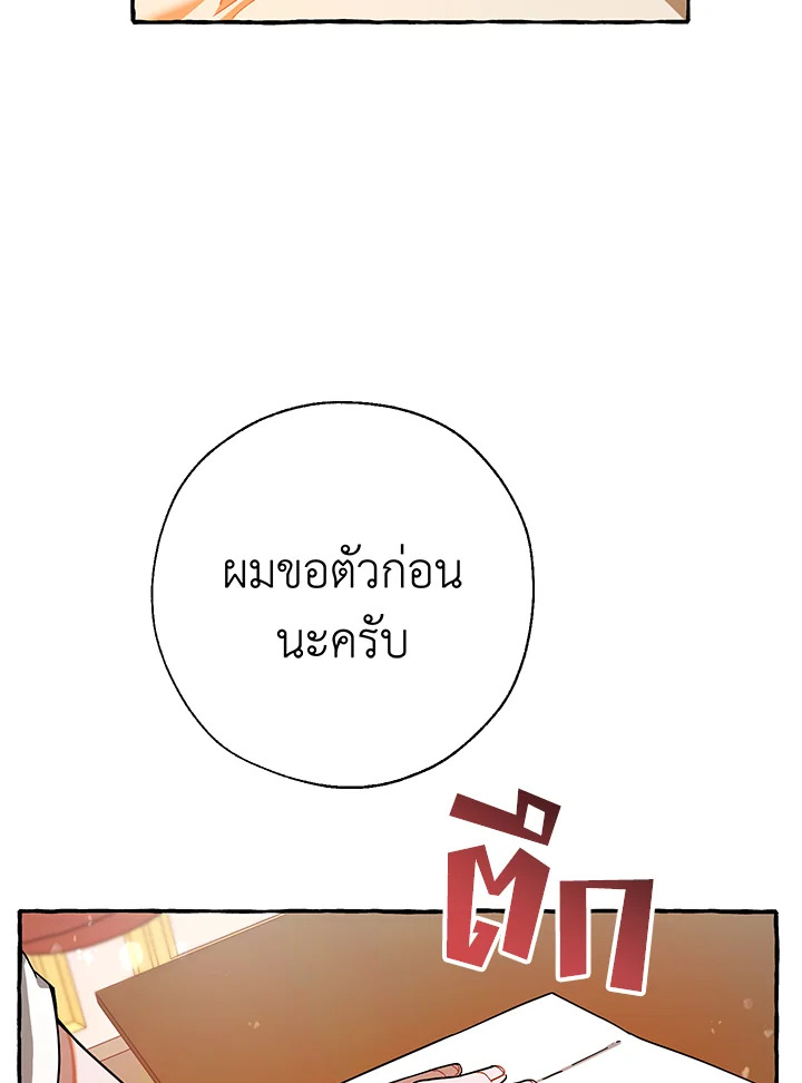 Trash of the Count’s Family คุณชายไม่เอาไหนแห่งตระกูลเคานต์ ตอนที่ 60 หน้า 93