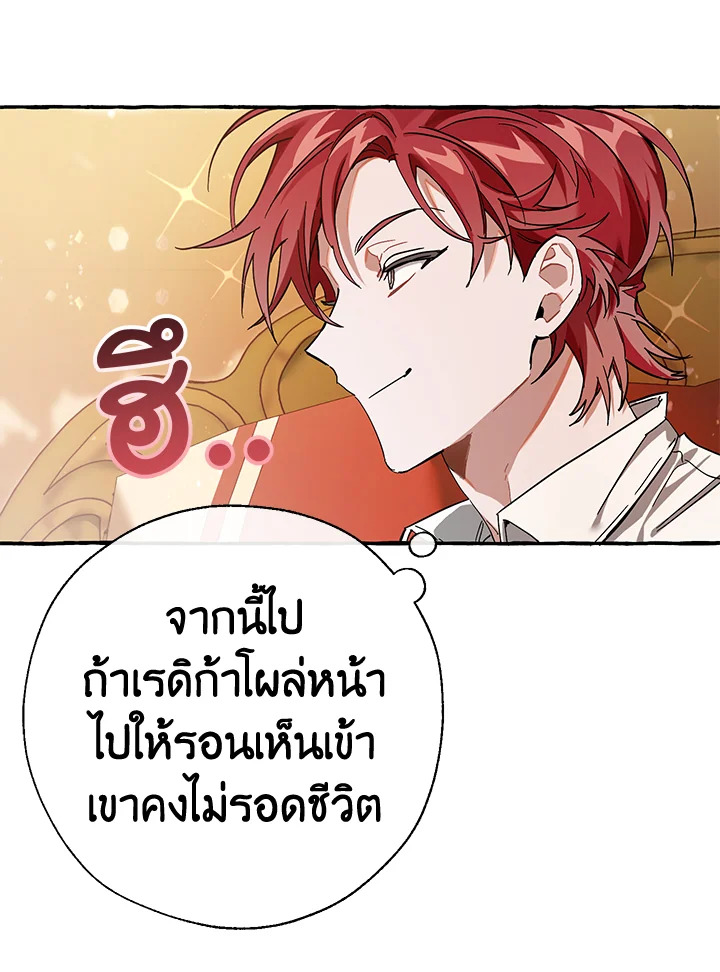 Trash of the Count’s Family คุณชายไม่เอาไหนแห่งตระกูลเคานต์ ตอนที่ 60 หน้า 97