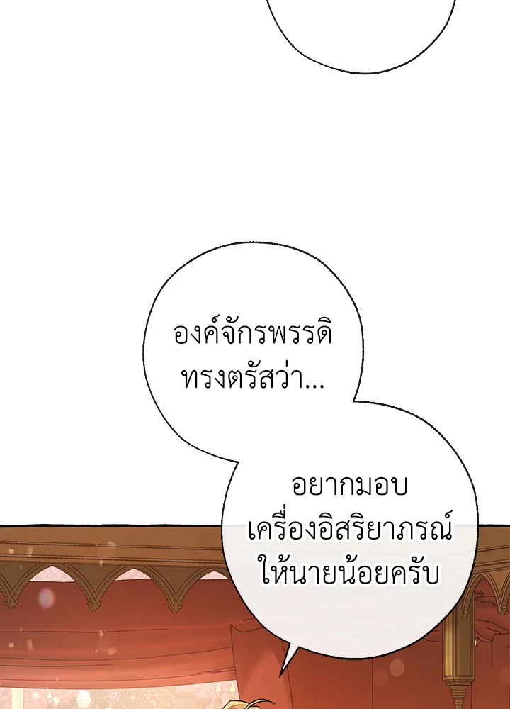 Trash of the Count’s Family คุณชายไม่เอาไหนแห่งตระกูลเคานต์ ตอนที่ 61 หน้า 103
