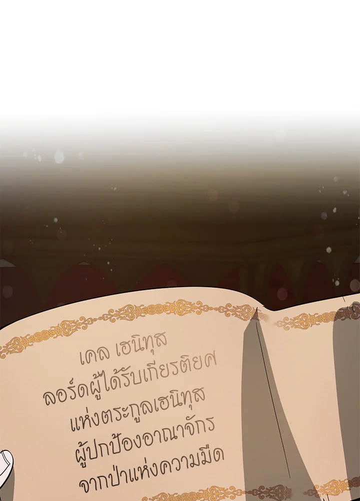 Trash of the Count’s Family คุณชายไม่เอาไหนแห่งตระกูลเคานต์ ตอนที่ 61 หน้า 107