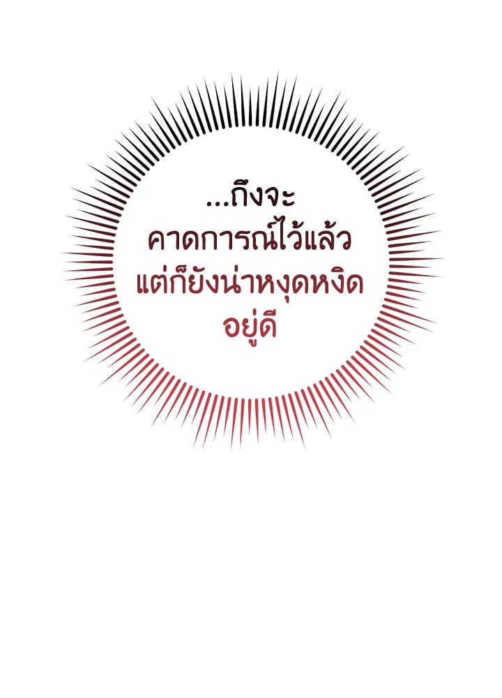 Trash of the Count’s Family คุณชายไม่เอาไหนแห่งตระกูลเคานต์ ตอนที่ 61 หน้า 110