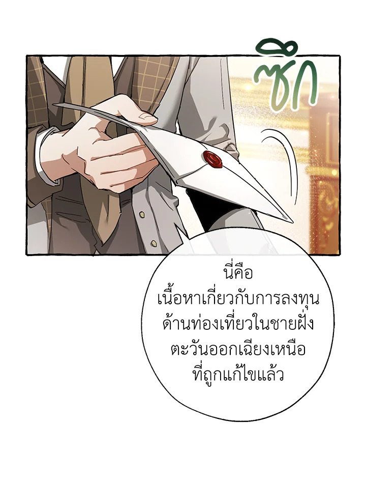 Trash of the Count’s Family คุณชายไม่เอาไหนแห่งตระกูลเคานต์ ตอนที่ 61 หน้า 20