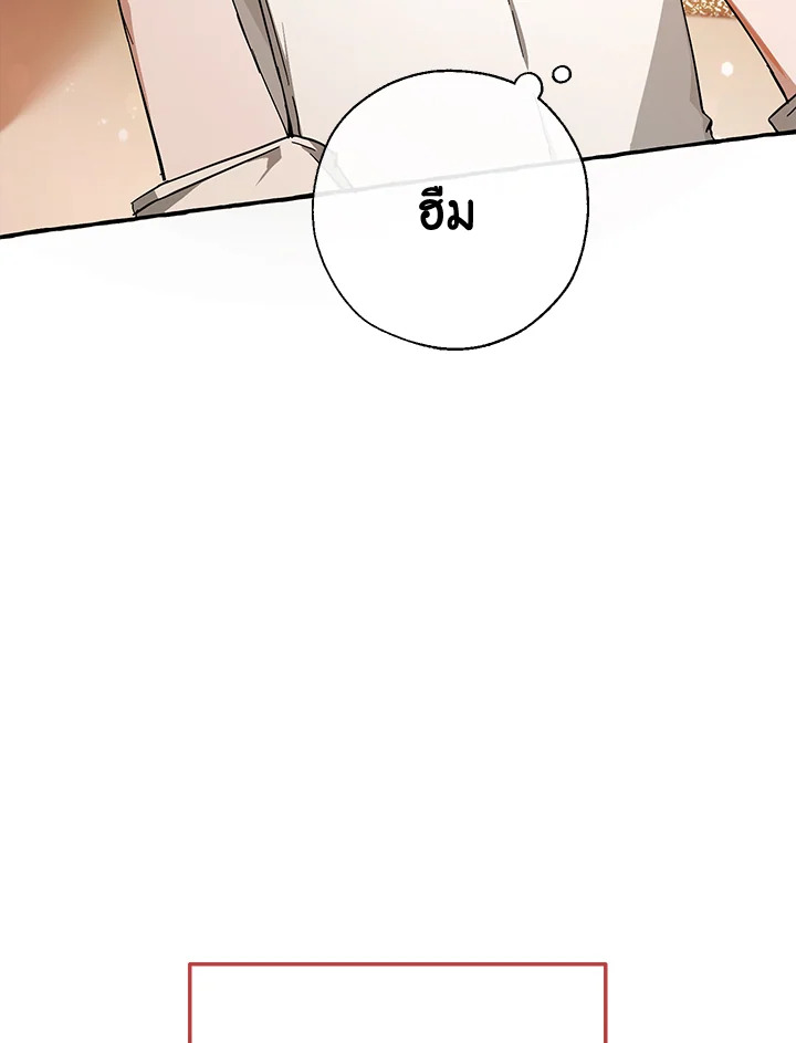 Trash of the Count’s Family คุณชายไม่เอาไหนแห่งตระกูลเคานต์ ตอนที่ 61 หน้า 25