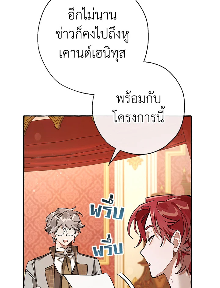 Trash of the Count’s Family คุณชายไม่เอาไหนแห่งตระกูลเคานต์ ตอนที่ 61 หน้า 28