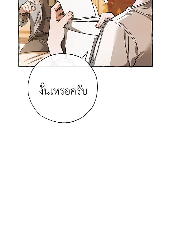 Trash of the Count’s Family คุณชายไม่เอาไหนแห่งตระกูลเคานต์ ตอนที่ 61 หน้า 29