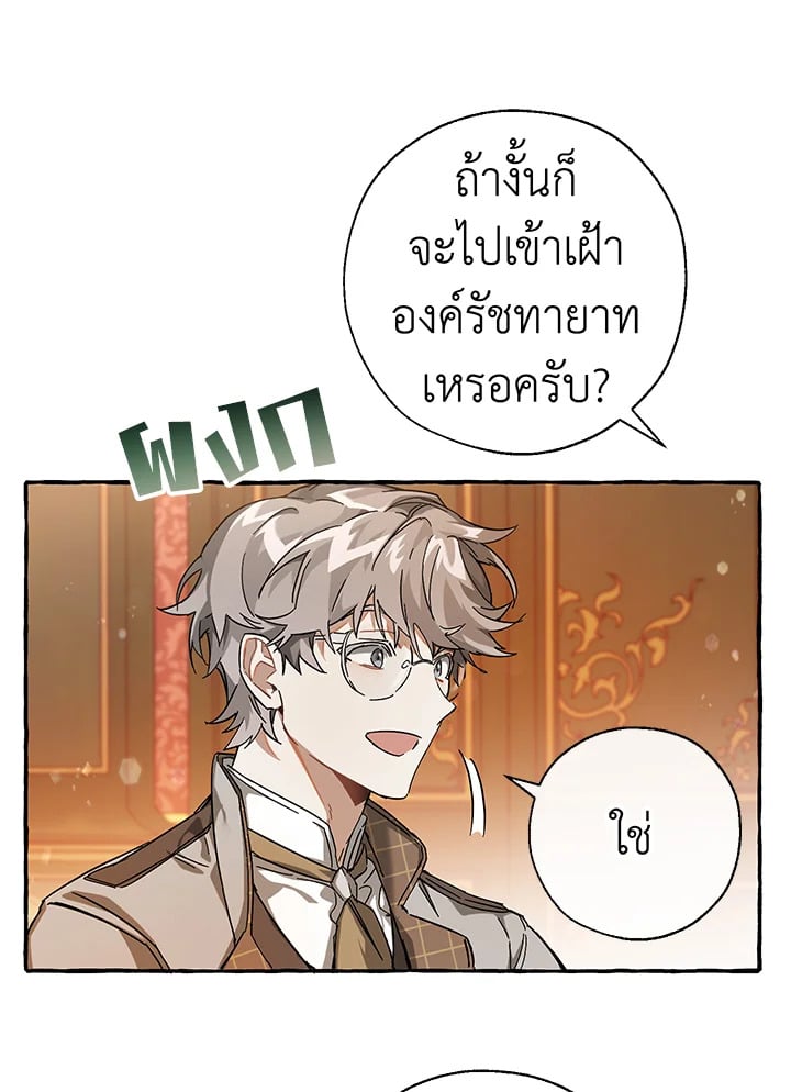 Trash of the Count’s Family คุณชายไม่เอาไหนแห่งตระกูลเคานต์ ตอนที่ 61 หน้า 30