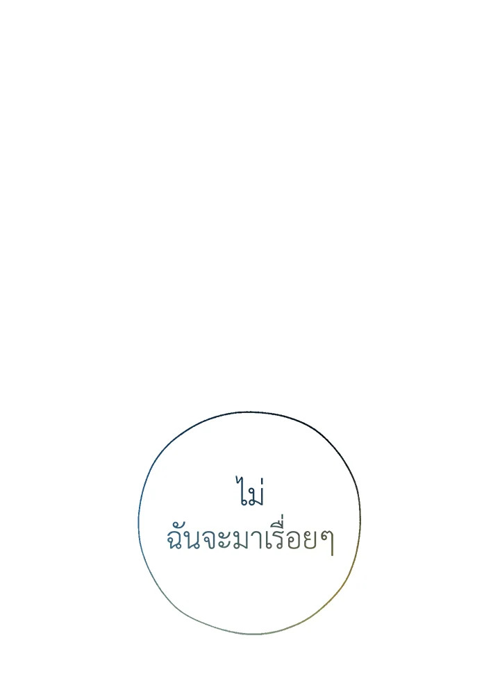 Trash of the Count’s Family คุณชายไม่เอาไหนแห่งตระกูลเคานต์ ตอนที่ 61 หน้า 37