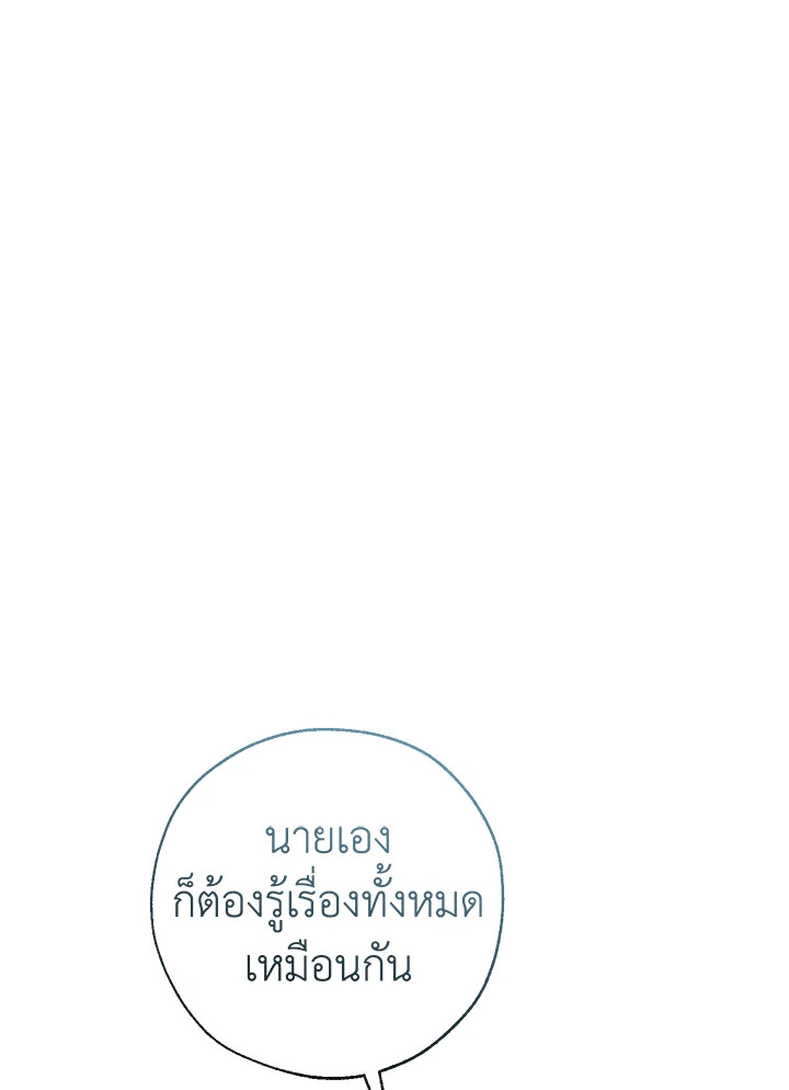 Trash of the Count’s Family คุณชายไม่เอาไหนแห่งตระกูลเคานต์ ตอนที่ 61 หน้า 38