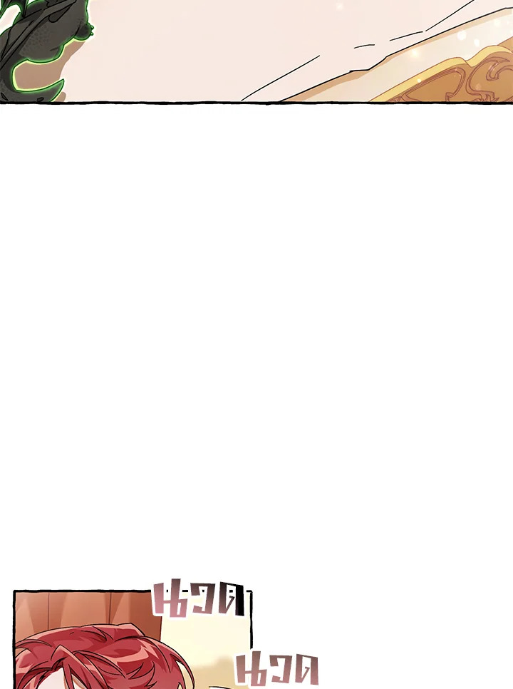 Trash of the Count’s Family คุณชายไม่เอาไหนแห่งตระกูลเคานต์ ตอนที่ 61 หน้า 45