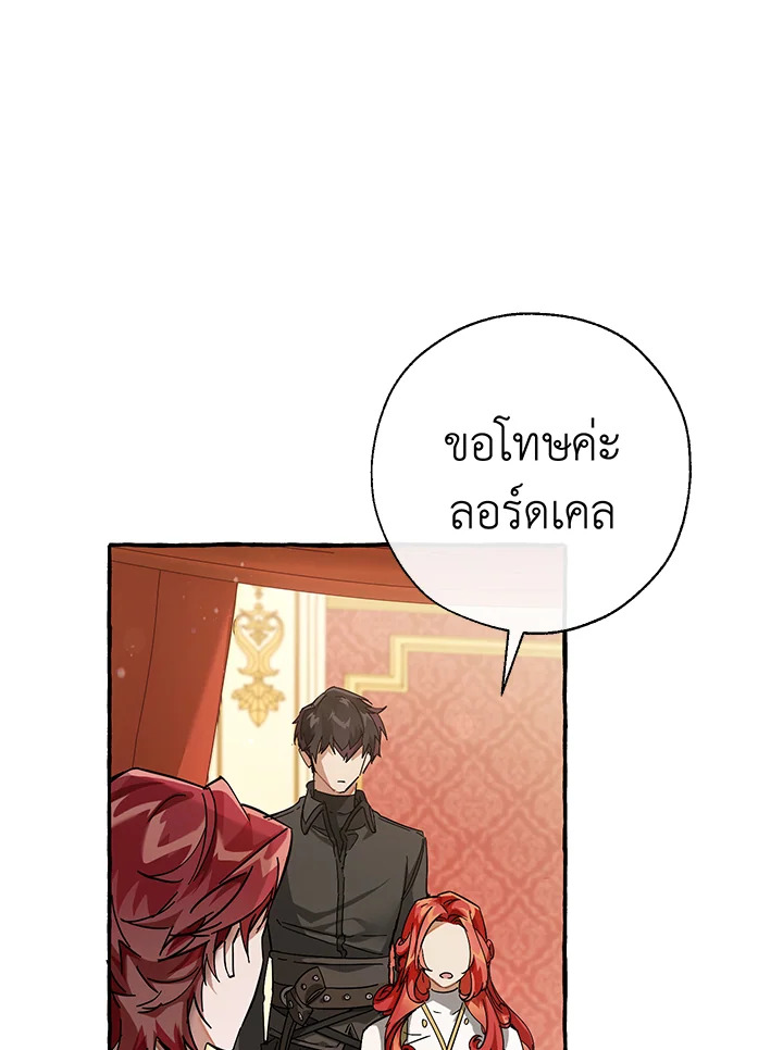 Trash of the Count’s Family คุณชายไม่เอาไหนแห่งตระกูลเคานต์ ตอนที่ 61 หน้า 49