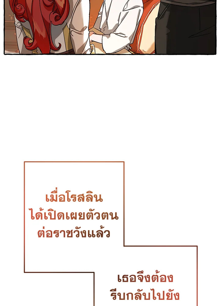 Trash of the Count’s Family คุณชายไม่เอาไหนแห่งตระกูลเคานต์ ตอนที่ 61 หน้า 52