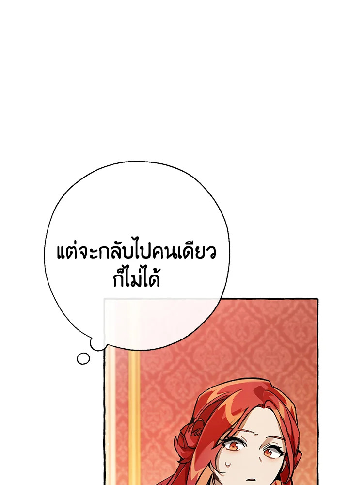Trash of the Count’s Family คุณชายไม่เอาไหนแห่งตระกูลเคานต์ ตอนที่ 61 หน้า 55