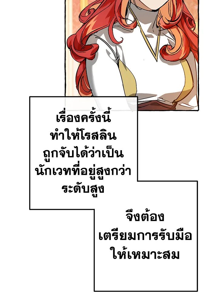 Trash of the Count’s Family คุณชายไม่เอาไหนแห่งตระกูลเคานต์ ตอนที่ 61 หน้า 56