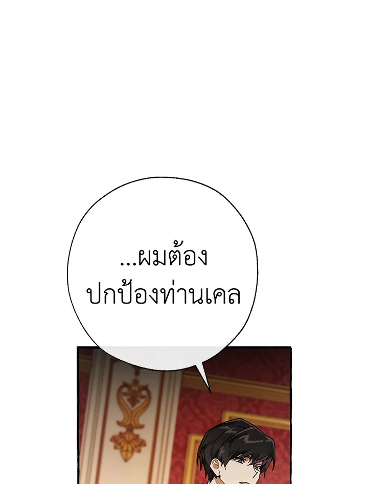 Trash of the Count’s Family คุณชายไม่เอาไหนแห่งตระกูลเคานต์ ตอนที่ 61 หน้า 66