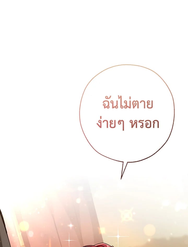 Trash of the Count’s Family คุณชายไม่เอาไหนแห่งตระกูลเคานต์ ตอนที่ 61 หน้า 69