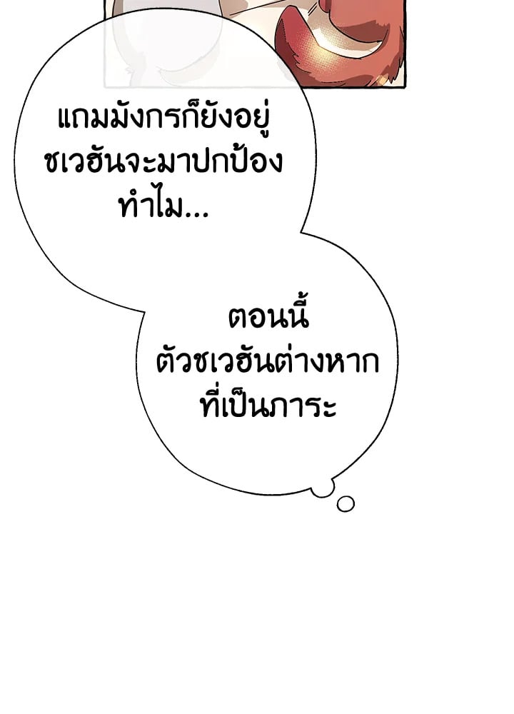 Trash of the Count’s Family คุณชายไม่เอาไหนแห่งตระกูลเคานต์ ตอนที่ 61 หน้า 75