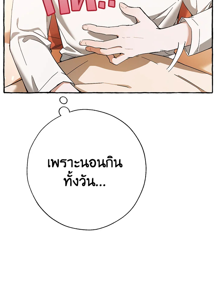 Trash of the Count’s Family คุณชายไม่เอาไหนแห่งตระกูลเคานต์ ตอนที่ 61 หน้า 8