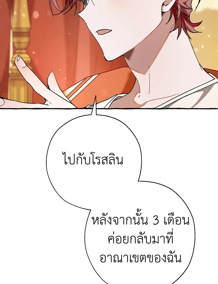 Trash of the Count’s Family คุณชายไม่เอาไหนแห่งตระกูลเคานต์ ตอนที่ 61 หน้า 82
