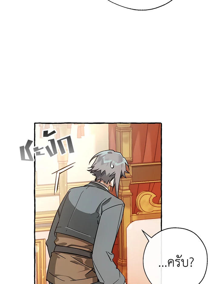 Trash of the Count’s Family คุณชายไม่เอาไหนแห่งตระกูลเคานต์ ตอนที่ 61 หน้า 83